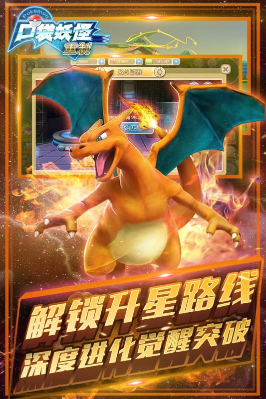 口袋妖怪重制虫虫助手手游 口袋妖怪重制虫虫助手版