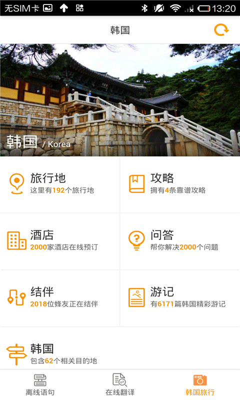 韩语翻译官官方版