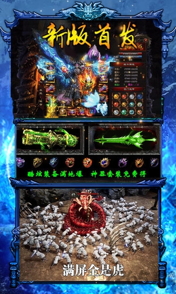 烈火一刀灵兽全免bt版