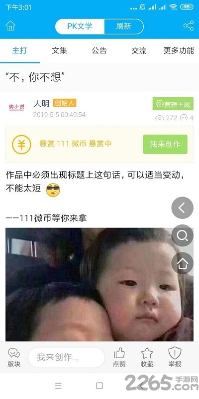 pk文学软件 pk文学app下载