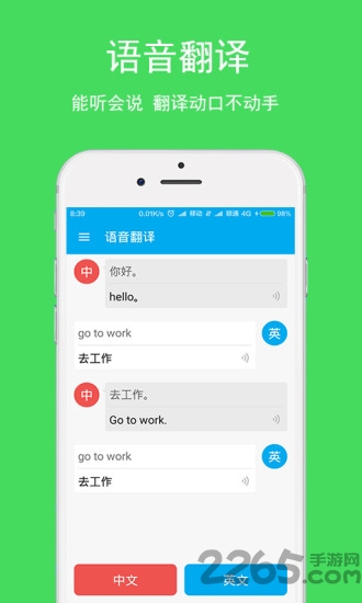 英语翻译软件手机版