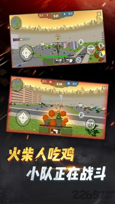 火柴人吃鸡行动官方版