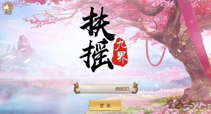 黑马仙侠扶摇九界