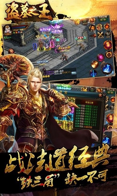 盗墓之王2144手游