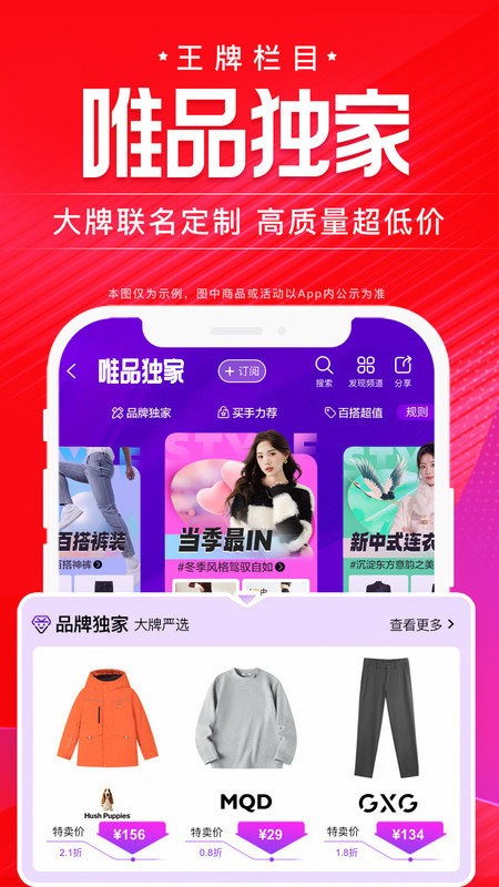 唯品会app官方版 唯品会手机版下载