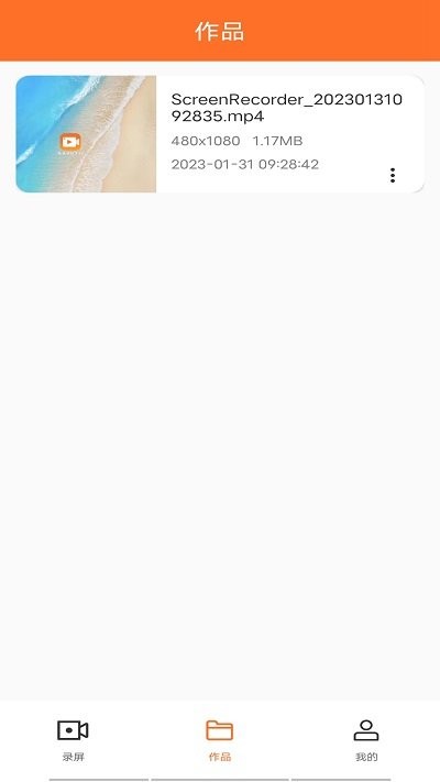 高清录屏大师软件