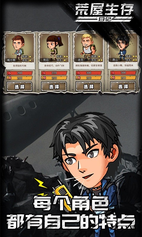 荒屋生存日记手机版 荒屋生存日记游戏下载