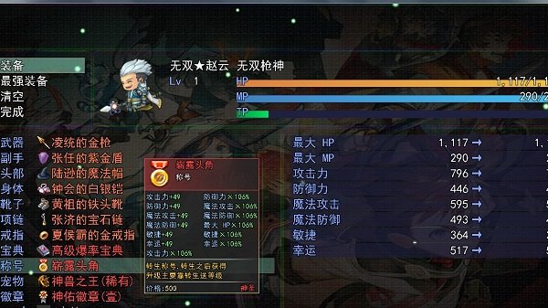 三国传说之无双战将手机版