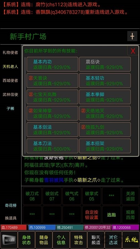 逐梦江湖MUD官方版 逐梦江湖MUD手机版下载