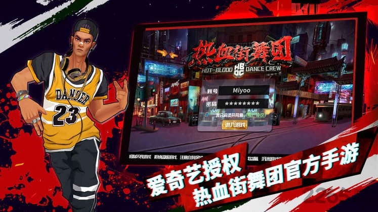 热血街舞团手机版