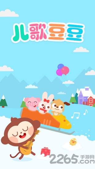 儿歌豆豆app