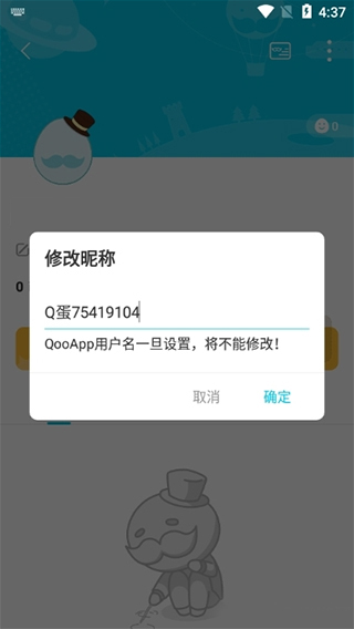 qoo游戏助手改名字教程 qoo游戏助手改名字方法