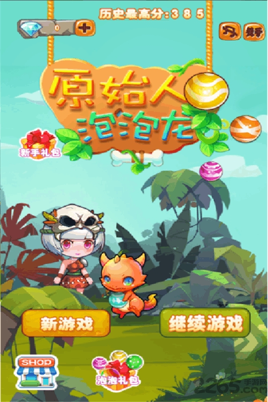 原始人泡泡龙手机版