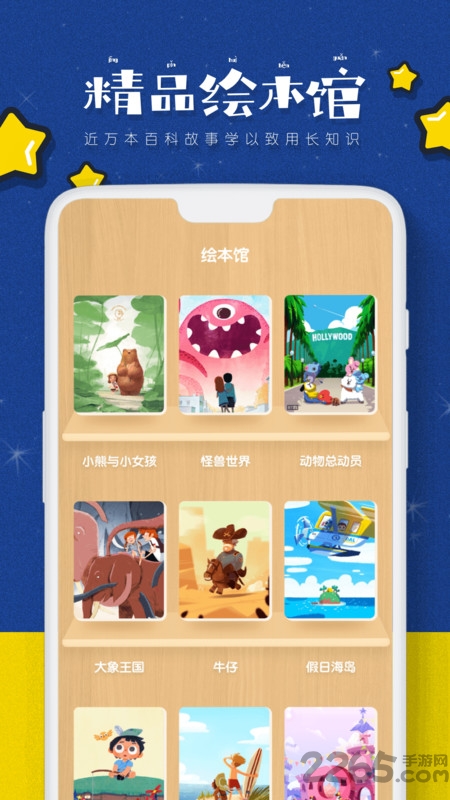 绘本故事大全文字版 绘本故事大全app下载