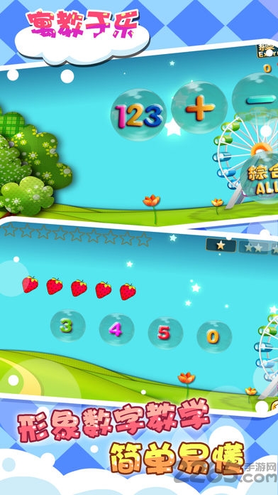 儿童宝宝学数学加减法游戏
