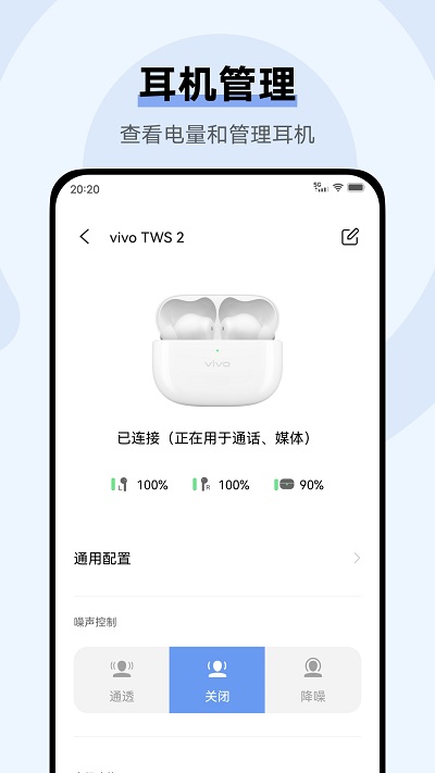 vivo耳机软件 vivo耳机app下载
