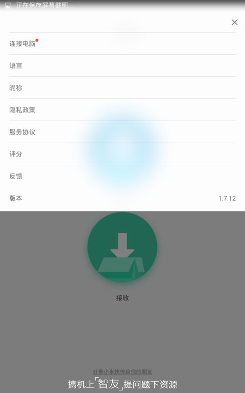 小米快传官方版(shareme)