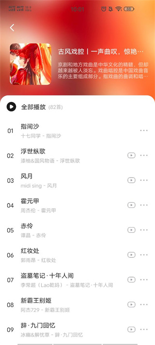 遇见音乐官方版 遇见音乐app下载最新版本