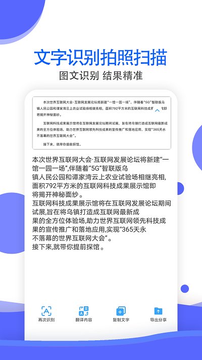 拍照识别全能王客户端