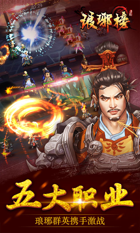 琅琊榜手机游戏