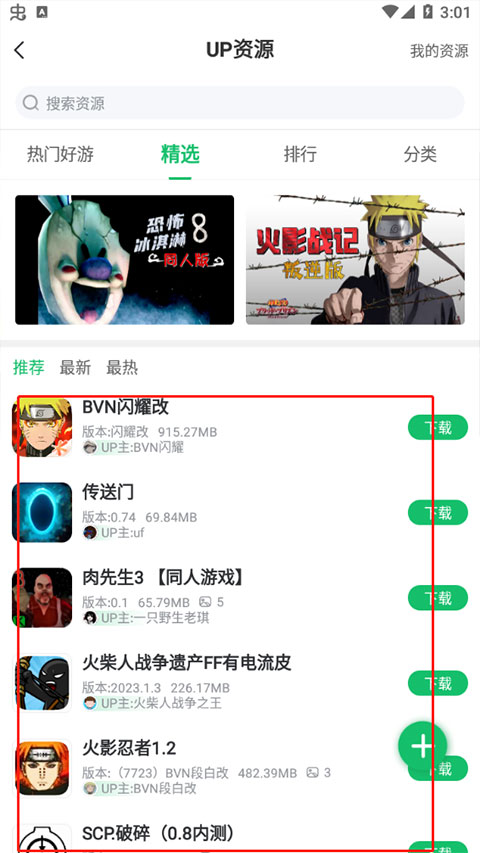 7723游戏盒怎么找up资源 7723游戏盒找up资源教程