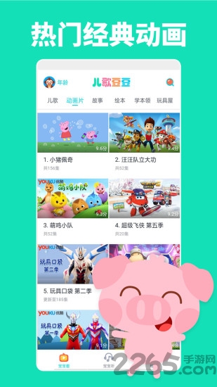 儿歌豆豆app 儿歌豆豆最新版下载