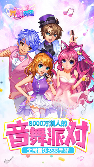 舞创天团官方正版(改名一起来跳舞)
