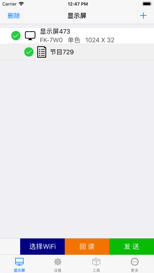 FkPlayer飞控app 飞控led显示屏软件下载
