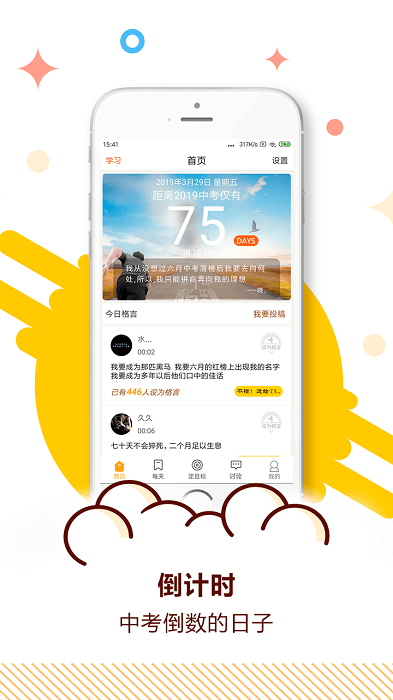 2024中考倒计时app 中考倒计时app下载
