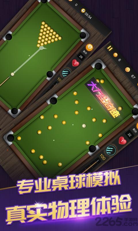 台球666手机版 台球666游戏下载