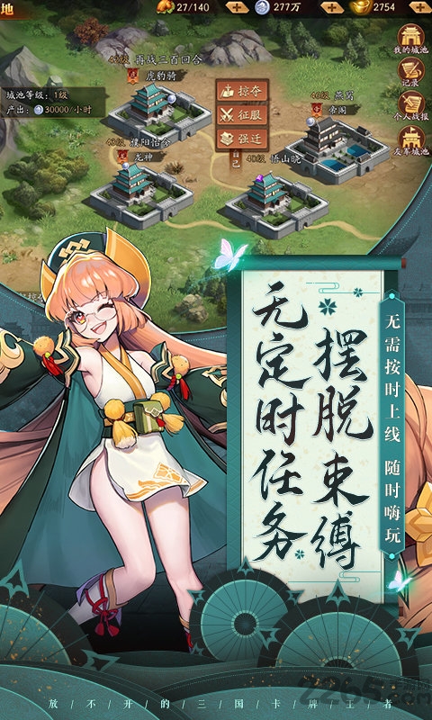 放开那三国3官方客户端