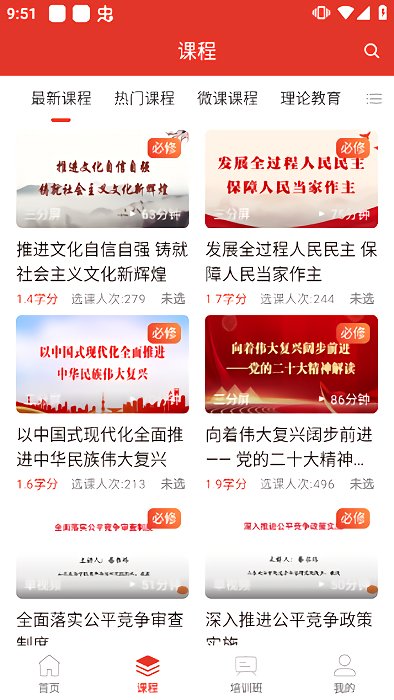 青岛干部网络学院app