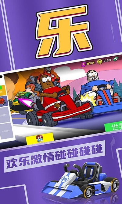 欢乐卡丁车最新版