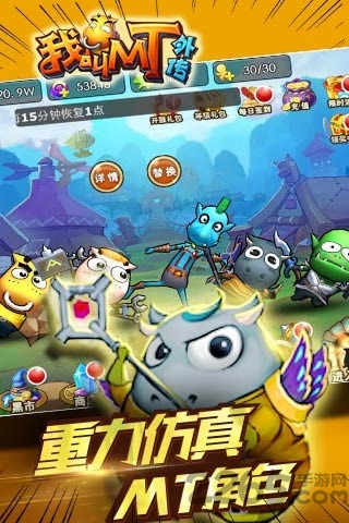 我叫mt外传手游九游版