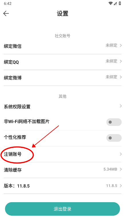 酷酷跑怎么注销账号 酷酷跑怎么注销账号