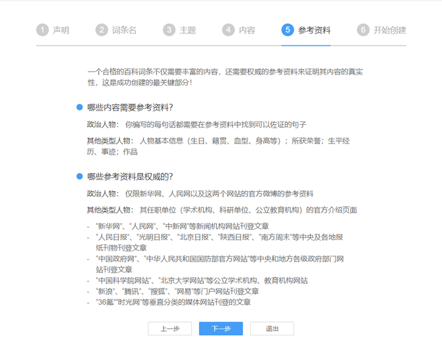 百度百科APP如何创建词条 百度百科创建词条教程