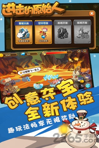 进击的原始人正式版 进击的原始人最新版