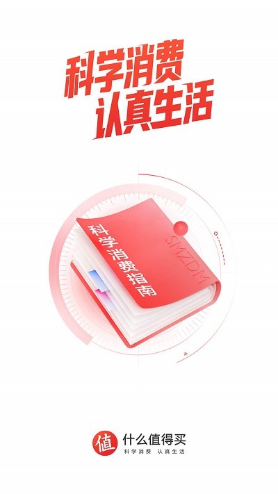 什么值得买app官方