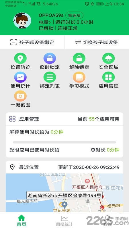 家长守护平台官方版 家长守护app免费版下载
