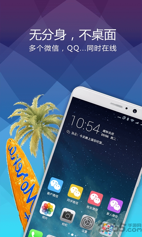 分身桌面手机版