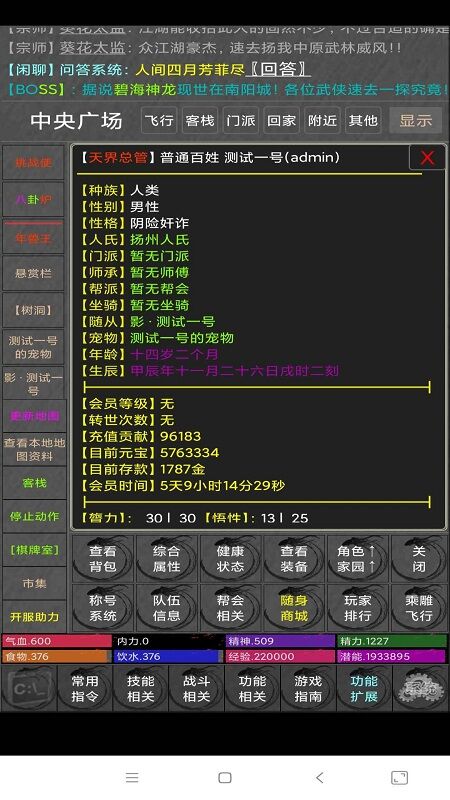 仙剑江湖mud最新版