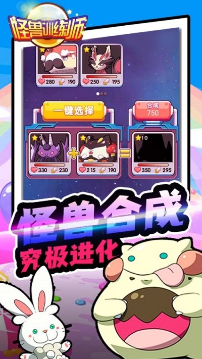 怪兽训练师小游戏