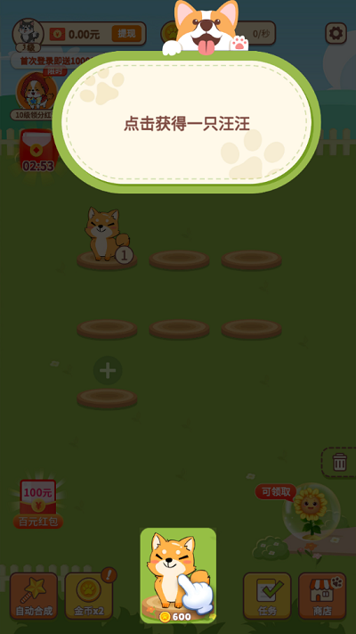 汪汪公寓红包版游戏