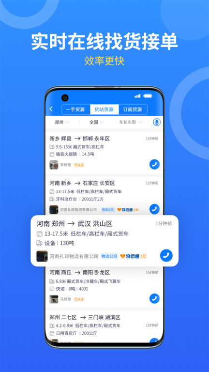 物通网配货车主版app最新版