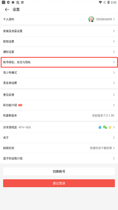 4399游戏盒怎么修改密码 4399游戏盒怎么修改密码