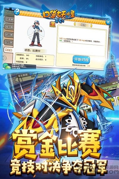 口袋妖怪复刻虫虫助手(精灵宝贝)