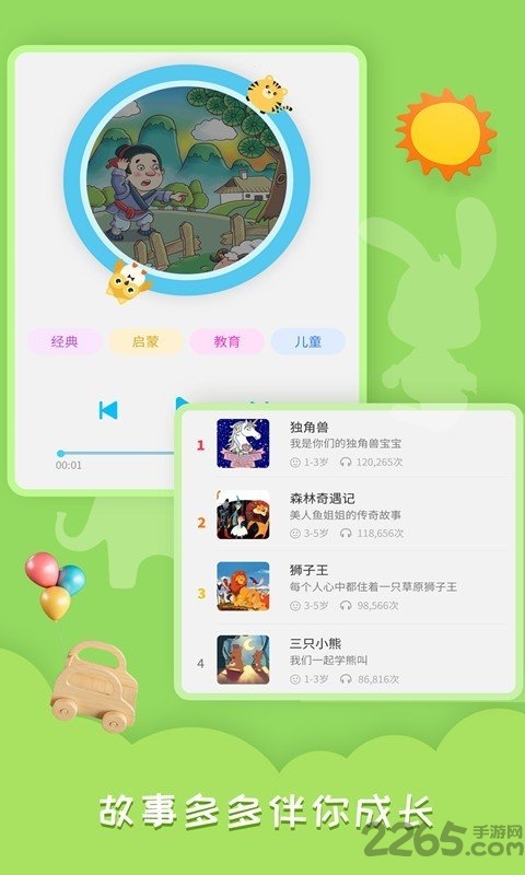 睡前故事会app 睡前故事会手机版