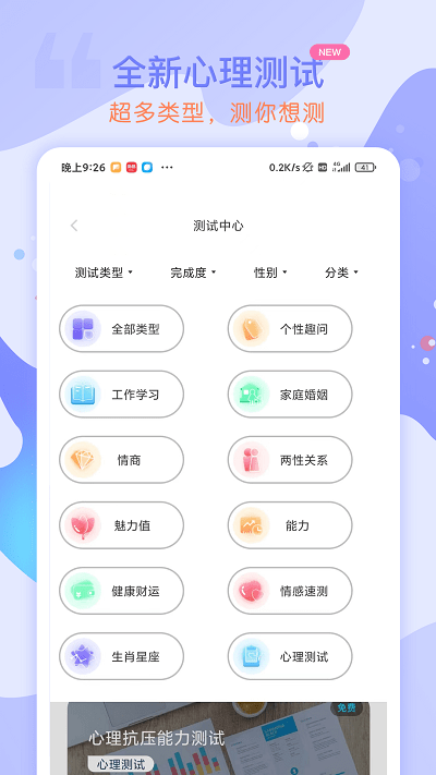 星盘星座运势大全app 星盘星座运势大全软件下载