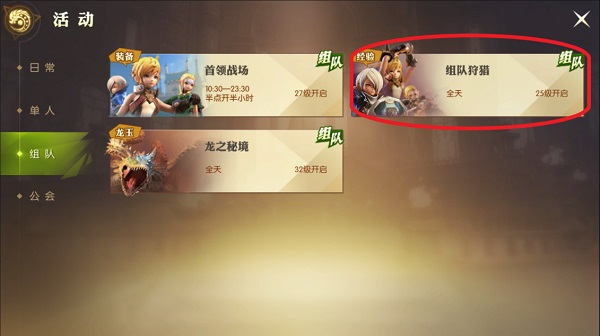 龙之谷2手游快速升级教程 龙之谷2官方版快速升级方法