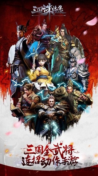 三国诛将录网易官方版